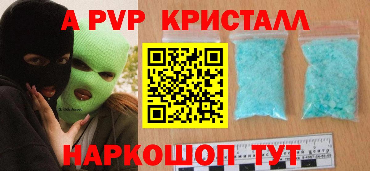 A PVP Crystall Соликамск