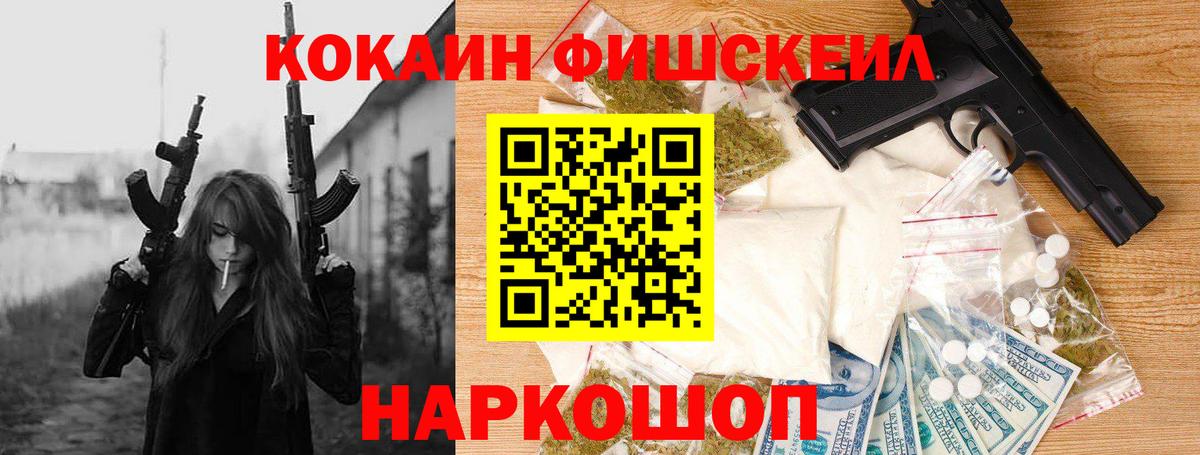 Соликамск  Кокаин Fish Scale  Вход с VPN 