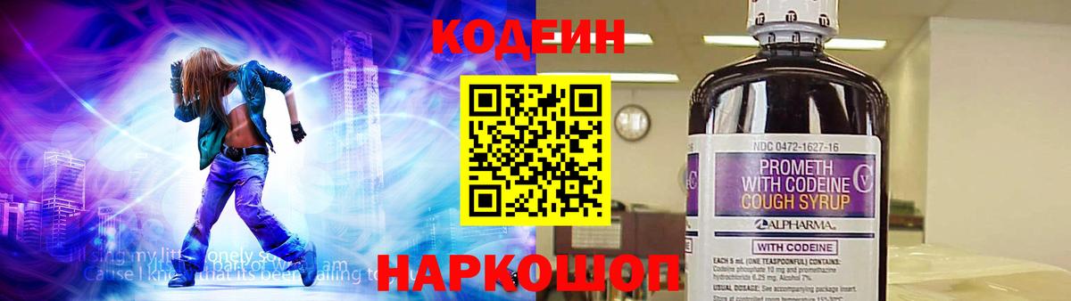Кодеиновый сироп Lean Purple Drank  Вход с VPN  Соликамск  Кодеиновый сироп Lean Purple Drank 