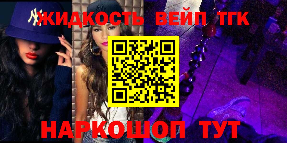 Дистиллят ТГК концентрат  Вход с VPN  Соликамск  Дистиллят ТГК жижа 